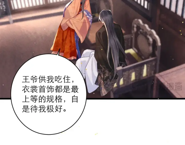 漫画《嫁反派》第121话 初见第87张图