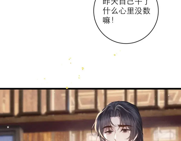 漫画《嫁反派》第121话 初见第9张图