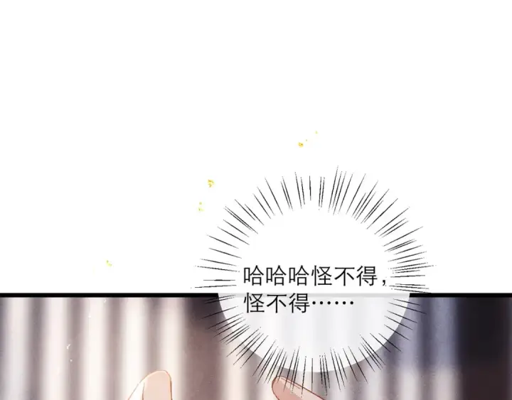 漫画《嫁反派》第121话 初见第90张图