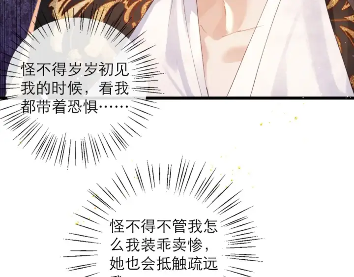 漫画《嫁反派》第121话 初见第93张图