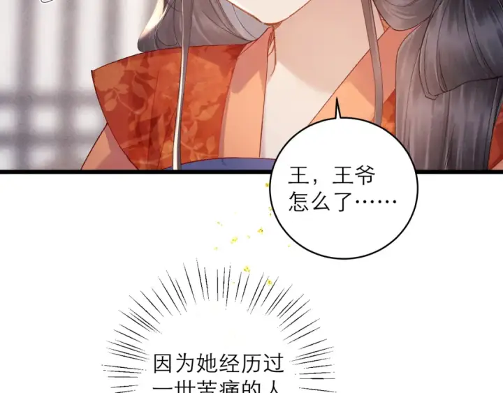 漫画《嫁反派》第121话 初见第95张图