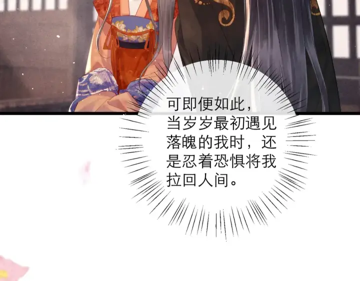 漫画《嫁反派》第121话 初见第98张图