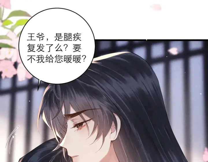 漫画《嫁反派》第121话 初见第99张图