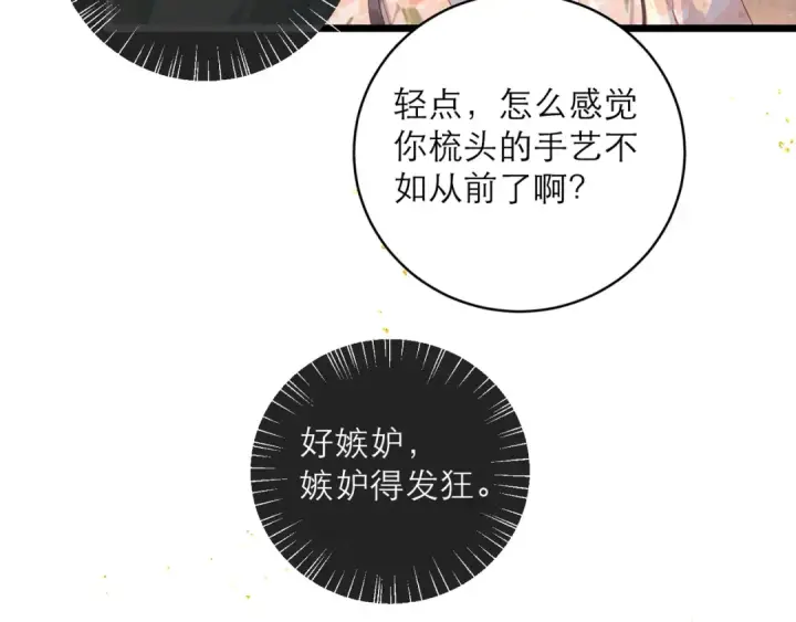 漫画《嫁反派》第122话第10张图