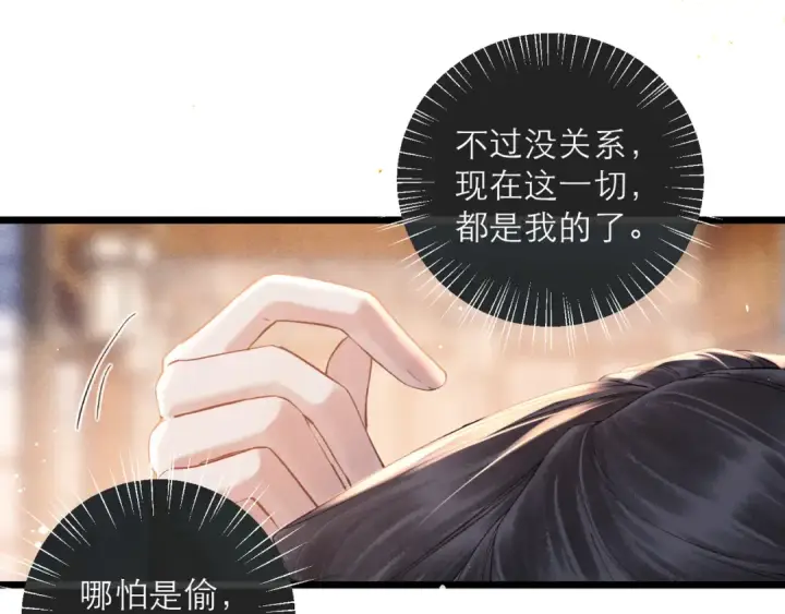 漫画《嫁反派》第122话第11张图