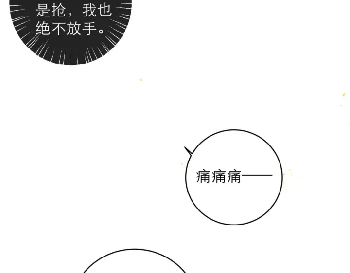 漫画《嫁反派》第122话第12张图