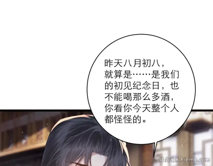 漫画《嫁反派》第122话第16张图