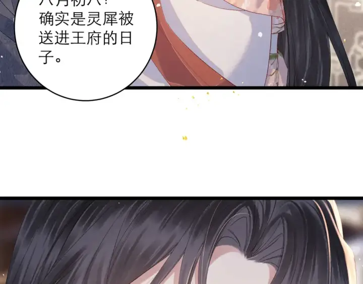 漫画《嫁反派》第122话第18张图