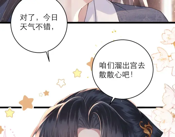 漫画《嫁反派》第122话第27张图