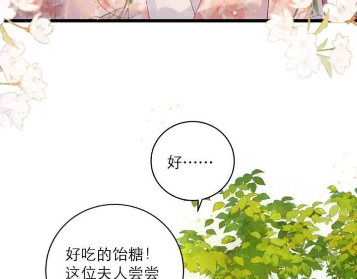 漫画《嫁反派》第122话第29张图