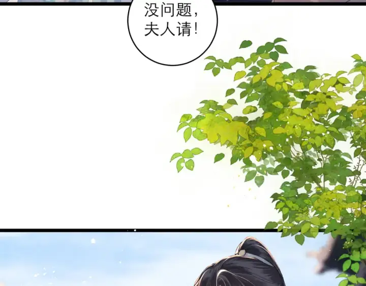 漫画《嫁反派》第122话第33张图
