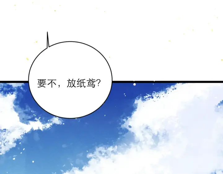 漫画《嫁反派》第122话第45张图
