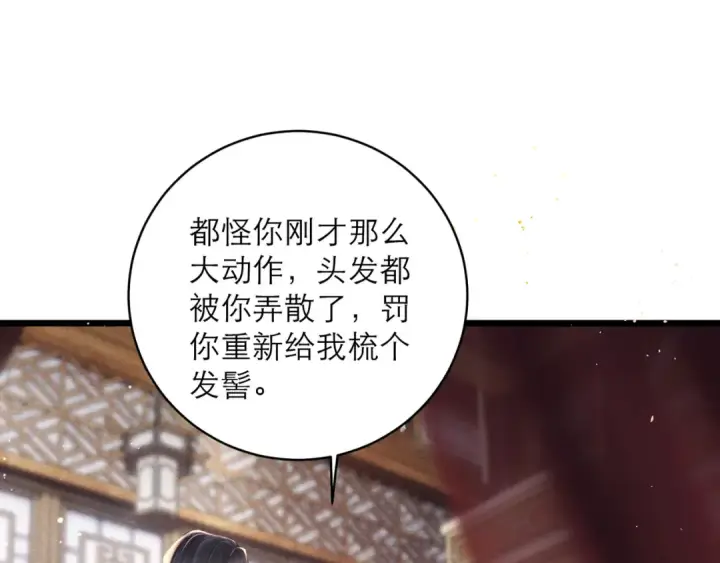 漫画《嫁反派》第122话第5张图