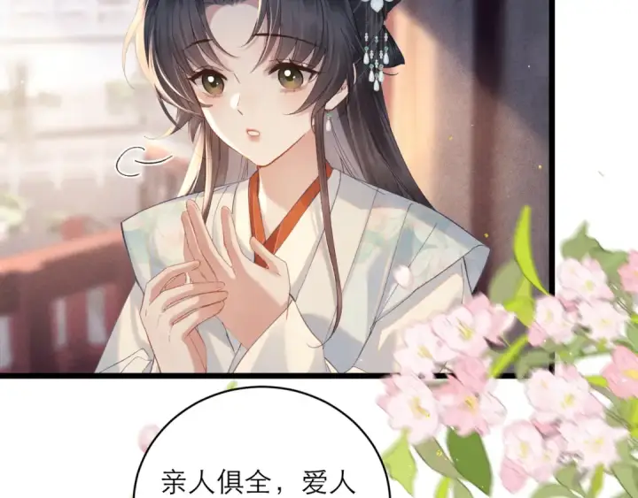 漫画《嫁反派》第122话第57张图