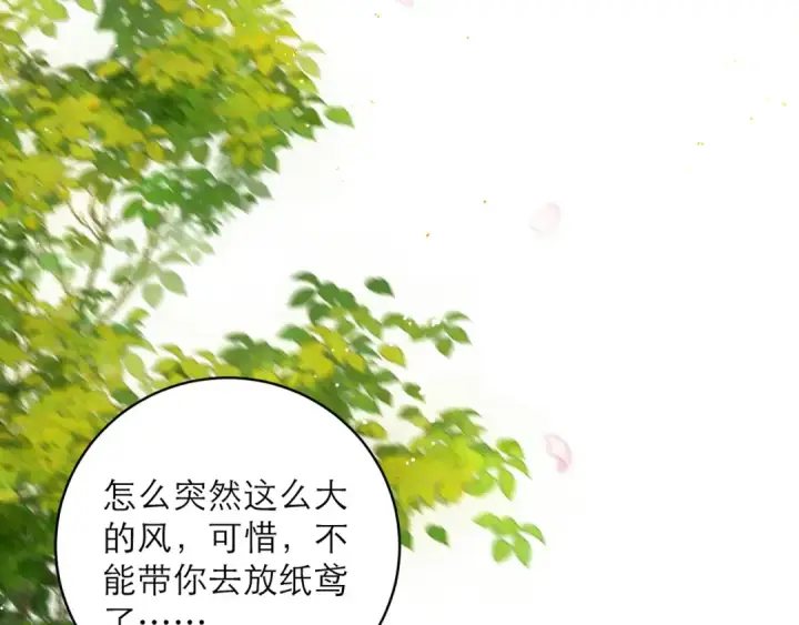 漫画《嫁反派》第122话第62张图