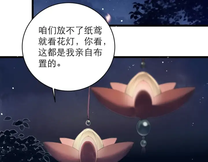 漫画《嫁反派》第122话第68张图
