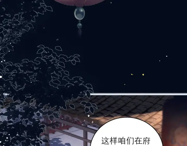 漫画《嫁反派》第122话第69张图