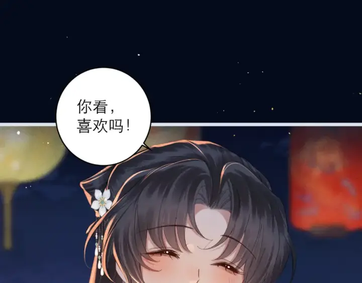 漫画《嫁反派》第122话第73张图
