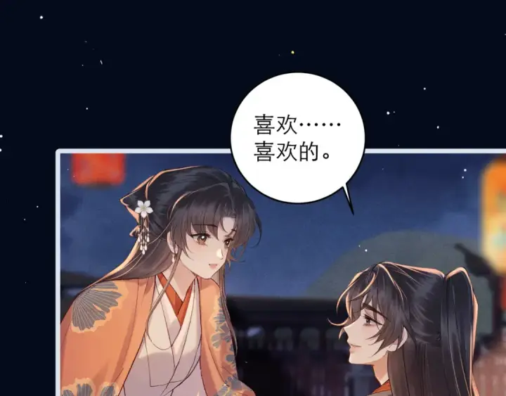 漫画《嫁反派》第122话第75张图