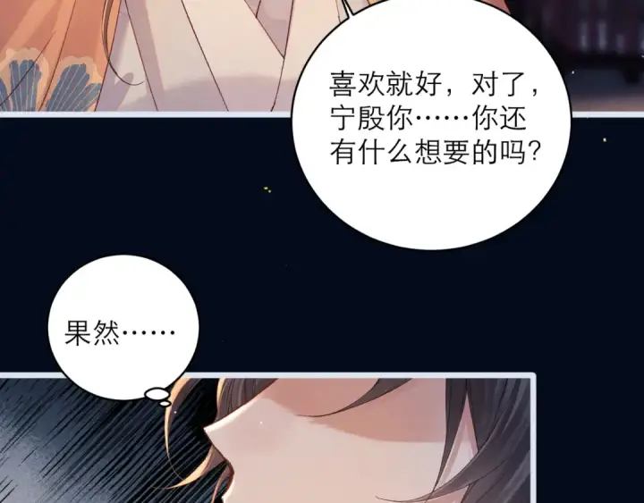 漫画《嫁反派》第122话第78张图