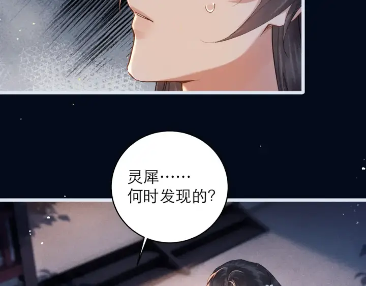 漫画《嫁反派》第122话第79张图