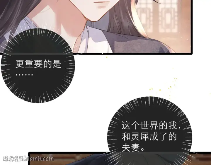 漫画《嫁反派》第122话第8张图