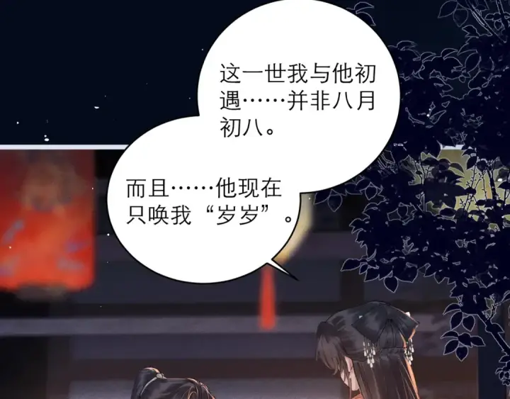 漫画《嫁反派》第122话第81张图