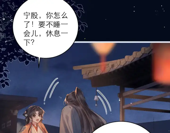 漫画《嫁反派》第122话第87张图