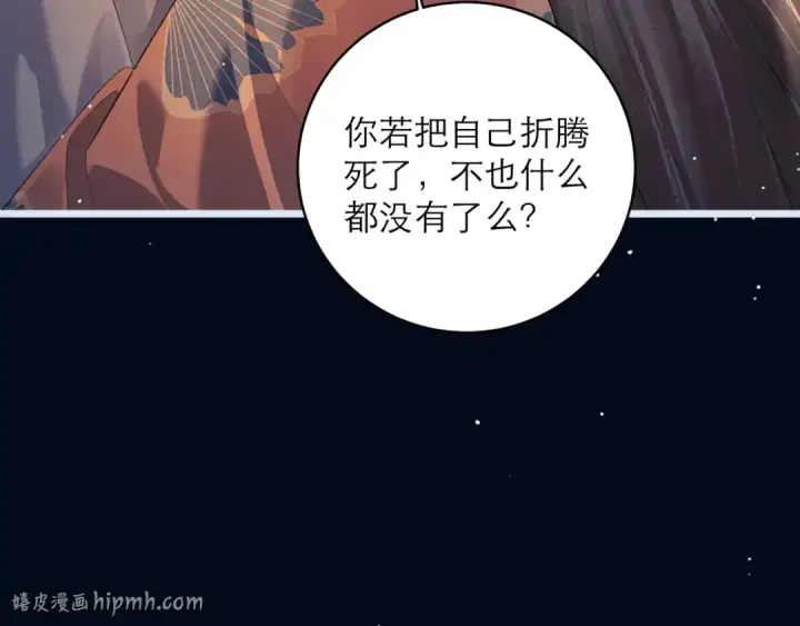 漫画《嫁反派》第122话第96张图