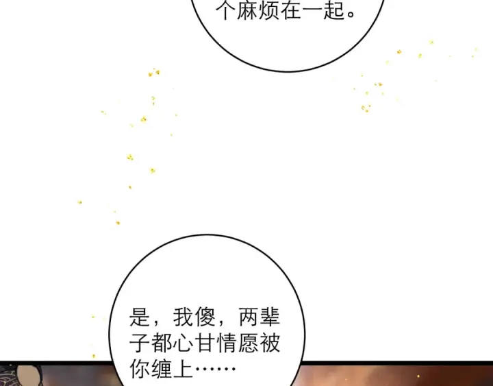 漫画《嫁反派》【完结篇】一生一世第100张图