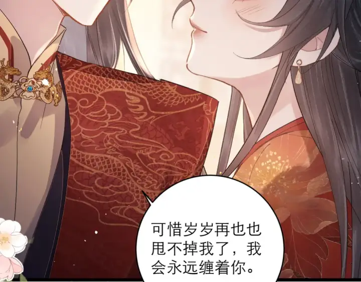 漫画《嫁反派》【完结篇】一生一世第102张图