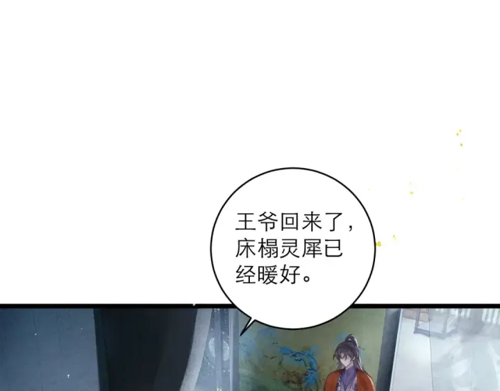 漫画《嫁反派》【完结篇】一生一世第22张图