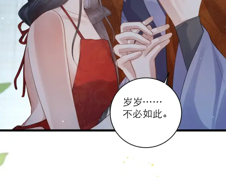 漫画《嫁反派》【完结篇】一生一世第27张图