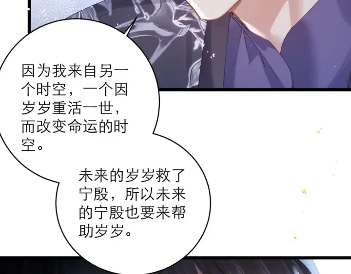 漫画《嫁反派》【完结篇】一生一世第31张图