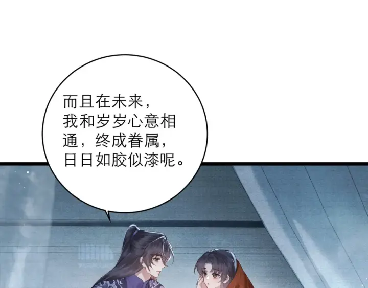 漫画《嫁反派》【完结篇】一生一世第33张图