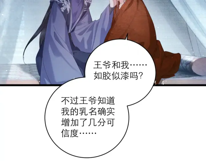 漫画《嫁反派》【完结篇】一生一世第34张图