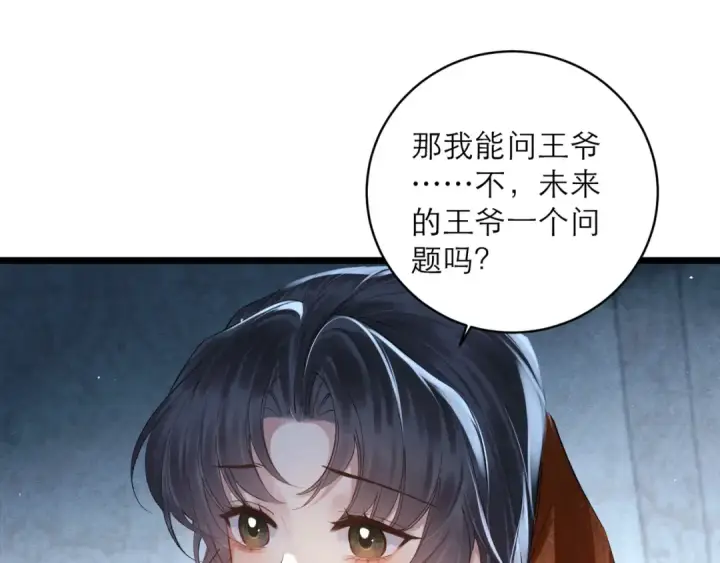 漫画《嫁反派》【完结篇】一生一世第35张图