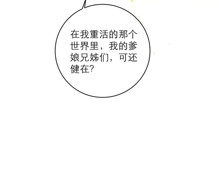 漫画《嫁反派》【完结篇】一生一世第37张图