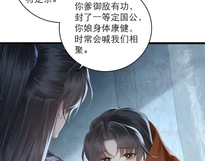 漫画《嫁反派》【完结篇】一生一世第43张图