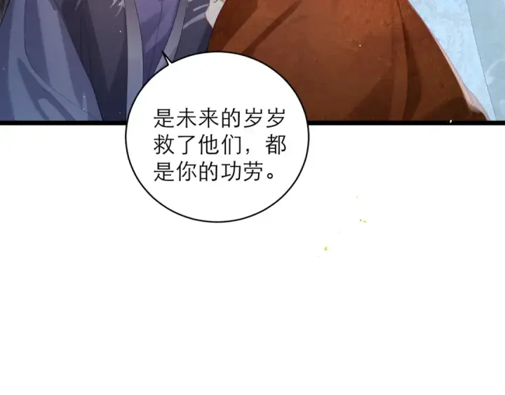 漫画《嫁反派》【完结篇】一生一世第46张图