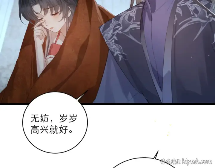 漫画《嫁反派》【完结篇】一生一世第48张图