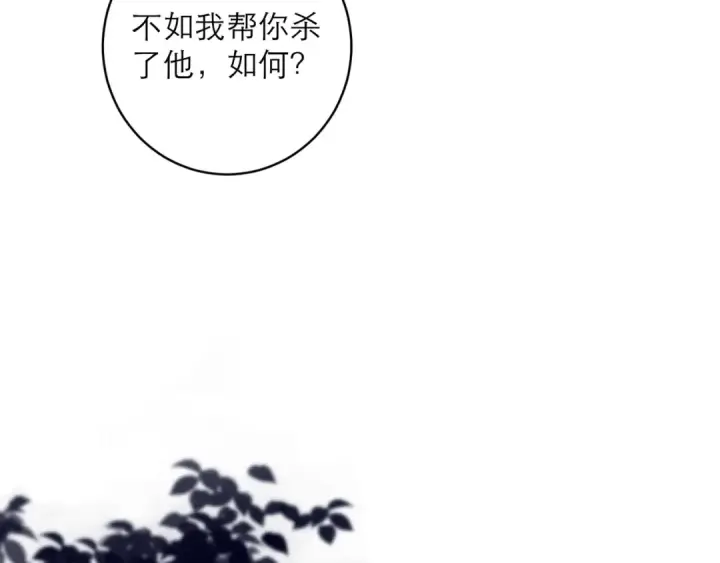 漫画《嫁反派》【完结篇】一生一世第51张图