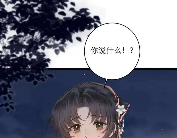 漫画《嫁反派》【完结篇】一生一世第52张图