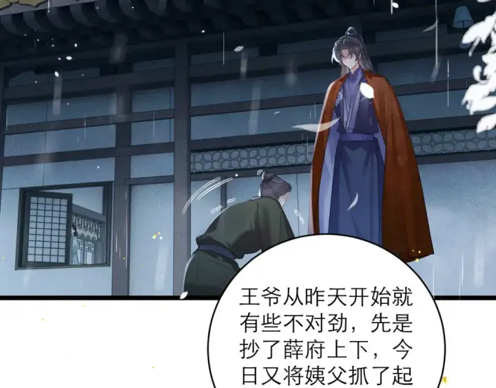 漫画《嫁反派》【完结篇】一生一世第6张图