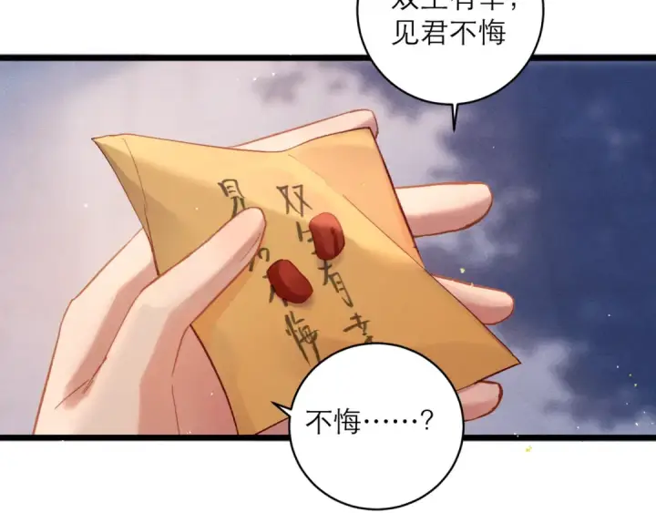 漫画《嫁反派》【完结篇】一生一世第63张图