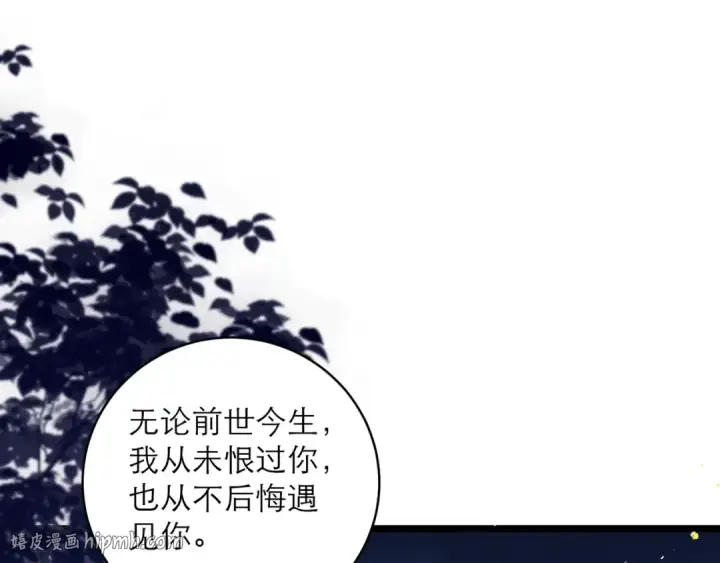 漫画《嫁反派》【完结篇】一生一世第64张图