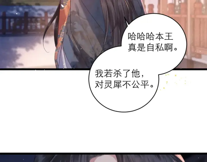 漫画《嫁反派》【完结篇】一生一世第76张图