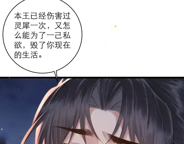 漫画《嫁反派》【完结篇】一生一世第78张图