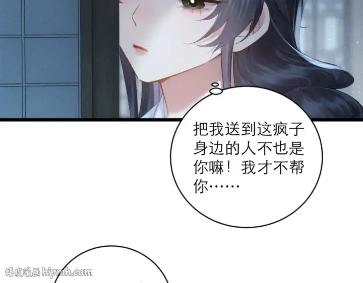 漫画《嫁反派》【完结篇】一生一世第8张图