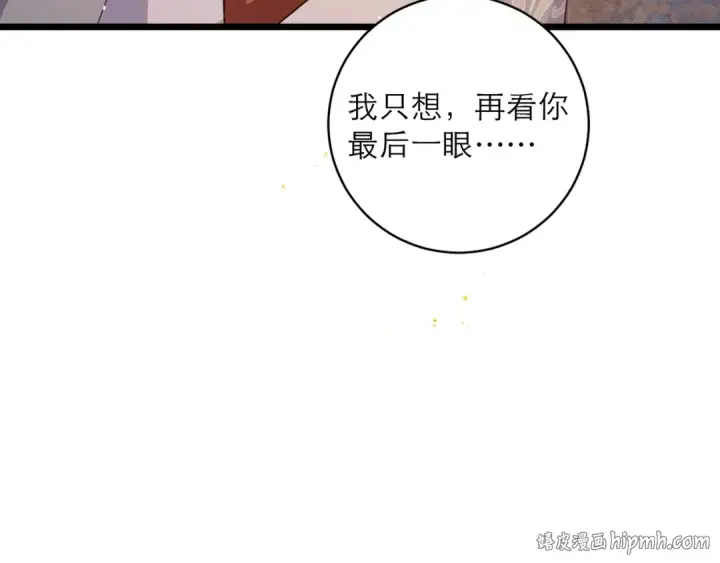 漫画《嫁反派》【完结篇】一生一世第80张图